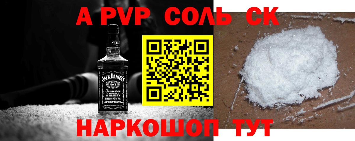 Alfa_PVP Соль  A PVP VHQ  Вход с VPN  Чебаркуль  Альфа ПВП СК КРИС 