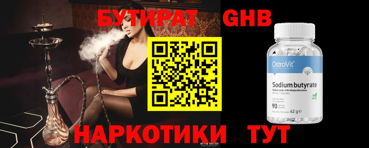 БУТИРАТ 99%  Вход с VPN  БУТИРАТ  Чебаркуль 