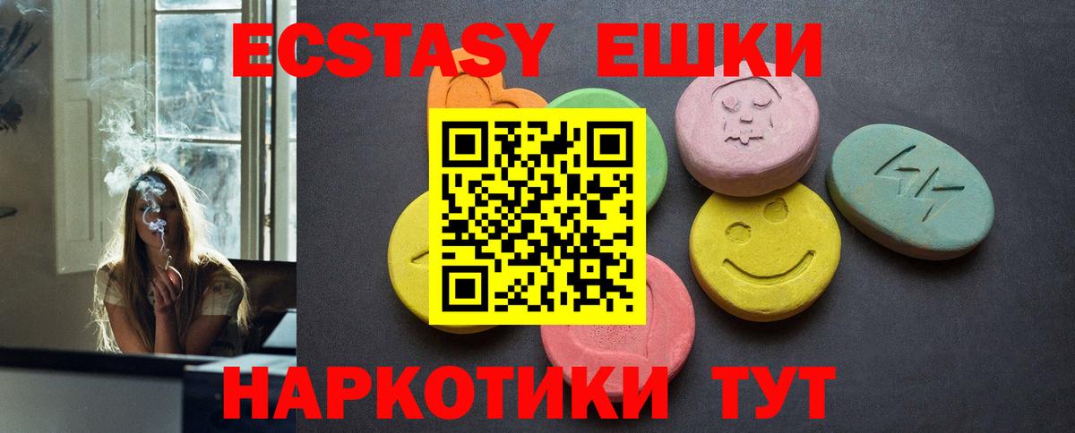ЭКСТАЗИ 280 MDMA Чебаркуль
