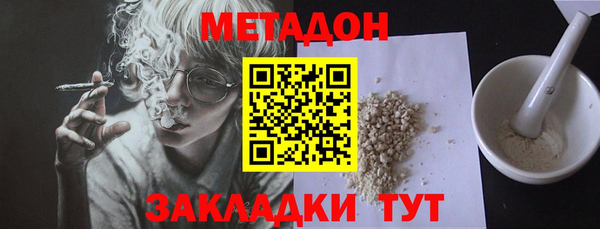 Метадон мёд  Метадон кристалл  Чебаркуль  Вход с VPN 